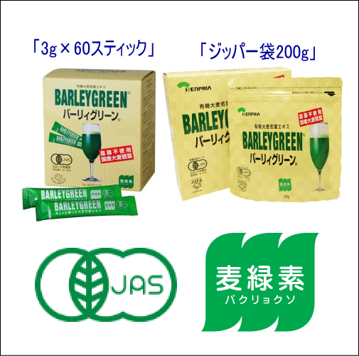 画像1: 【有機JAS認定】　バーリィグリーン