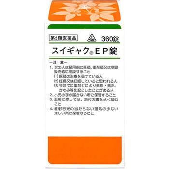 画像1: ホノミ漢方薬 スイギャクEP錠  360錠 【第2類医薬品】五苓散料 