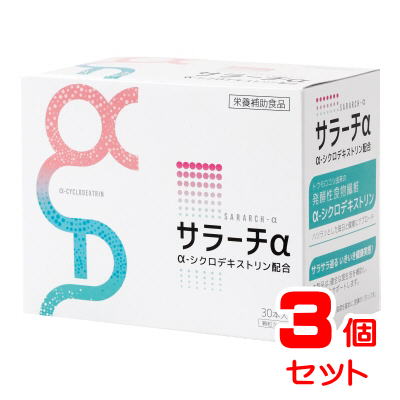 画像1: サラーチα　3g×30包【3箱セット】送料無料
