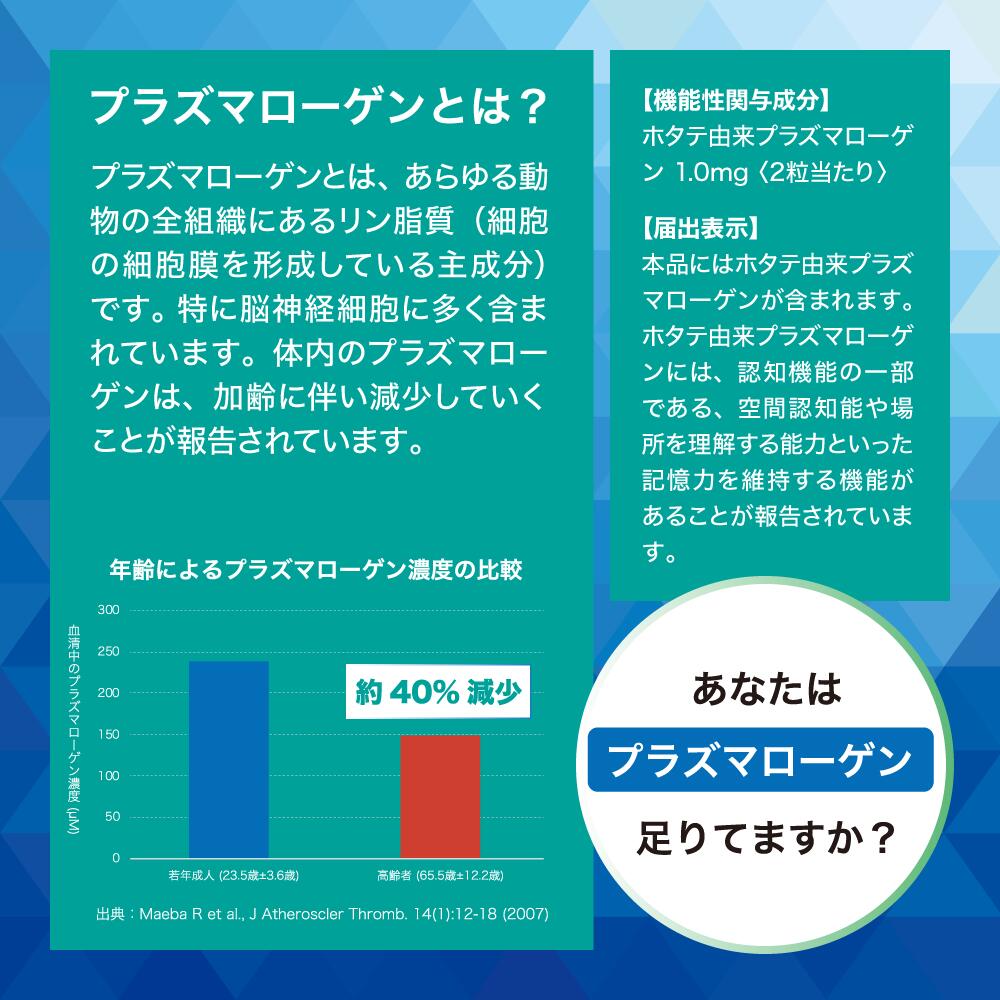 画像2: プラズマローゲンBOOCSスペシャル 60粒【機能性表示食品】